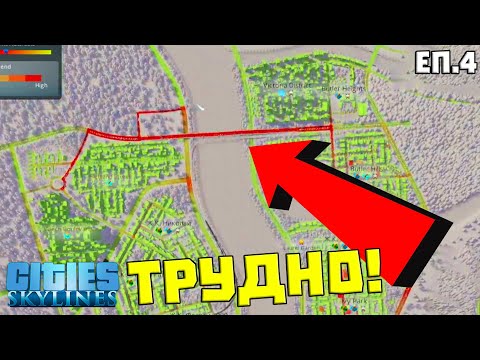 Видео: Проблемът с ТРАФИКА стана СЕРИОЗЕН! | Cities Skylines KraxxStadt #4