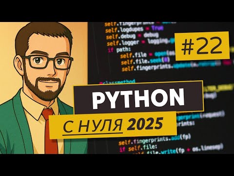Видео: PYTHON С НУЛЯ | ПРОДВИНУТЫЕ ФУНКЦИИ, ARGS, KWARGS, ИМЕНОВАННЫЕ И ПОЗИЦИОННЫЕ АРГУМЕНТЫ | 22 ЧАСТЬ