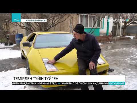 Видео: Шу ауданынының тұрғыны Lamborghini-ге ұқсас көлік құрастырды