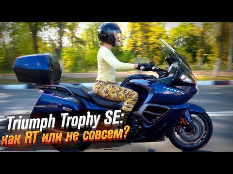 Видео: Triumph Trophy SE (Тест от Ксю) /Roademotional