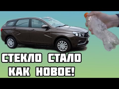 Видео: Чем мыть стекла автомобиля изнутри?! Убираем грязь эффективно! #влог #ладавеста