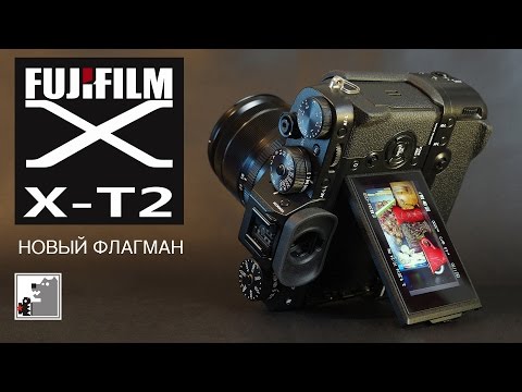 Видео: FUJIFILM X T2 | Новый флагман линейки  X-T FUJIFILM