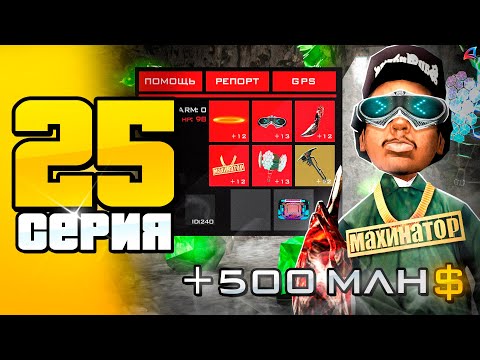 Видео: Подземная Шахта, если Ты НОВИЧОК!🤑📛 ПУТЬ до 100 МЛРД на АРИЗОНА РП #25 (Arizona RP SAMP)
