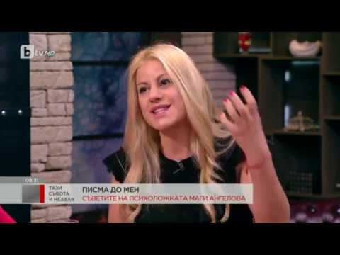 Видео: Психоложката Маги Ангелова със съвети как да бъдем успешни