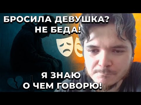 Видео: Маргинал дает советы по отношениям