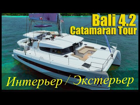 Видео: Катамаран BALI 4.2
