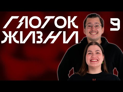 Видео: С Новым Годом | Глоток Жизни, Выпуск 9 | Vampire: The Masquerade V5