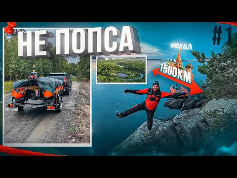 Видео: РЫБАЛКА по НОВОМУ. Фильм 1. СБОРЫ. Карелия, река Охта. Водомет. Подготовка и дорога до Плавдачи