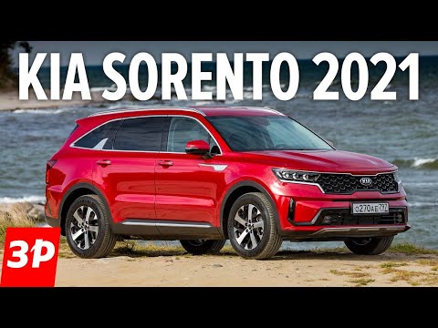 Видео: Kia Sorento 2021 что брать: бензин или дизель / Почему Киа Соренто, а не Хендай Санта Фе? Тест-драйв