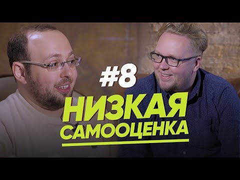 Видео: НИЗКАЯ САМООЦЕНКА/ЖЕНЩИНА РУКОВОДСТВО ПО ЭКСПЛУАТАЦИИ