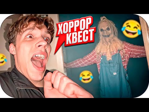 Видео: 😱 ЦАРЬ В ХОРРОР-КВЕСТЕ — ОРАЛ КАК ДЕВЧОНКА 😂