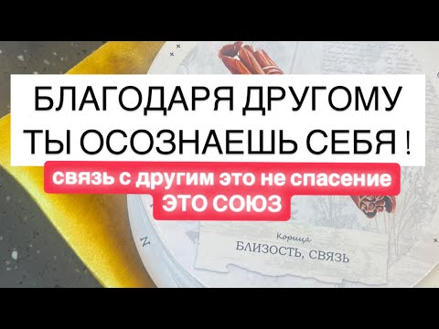Видео: Все начинается с тебя. Научится смотреть в себя. Обнаруживать. Изменять. 