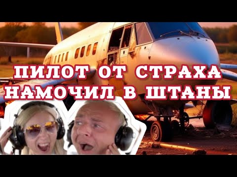 Видео: Приземлились только с ТРЕТЬЕГО раза || САМОЛЕТ вошёл в КРУТОЕ ПИКЕ