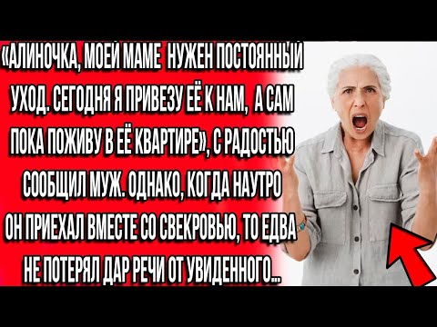 Видео: «АЛИНОЧКА, МОЕЙ МАТЕРИ НУЖЕН ПОЖИЗНЕННЫЙ УХОД СЕГОДНЯ ПРИВЕЗУ ЕЕ К НАМ А САМ ПОЖИВУ В ЕЕ КВАРТИРЕ.»