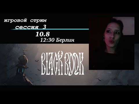 Видео: Black Book [3] давай... поженимся?..