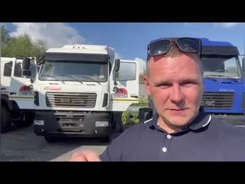Видео: Купил МАЗ тягач, модель 544028, с прицепом. Отправляемся в Нижний Тагил