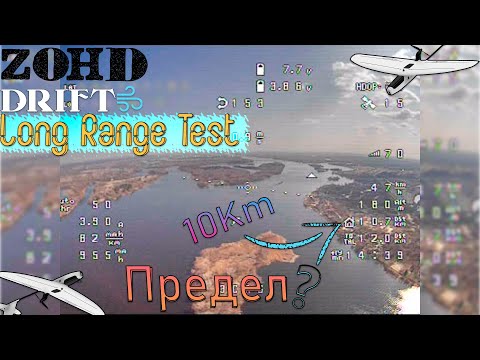 Видео: Zohd Drift | Long Range test | Улетел на 16км, это предел ?