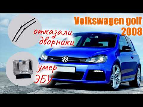 Видео: VW Golf отказали дворники и не только.