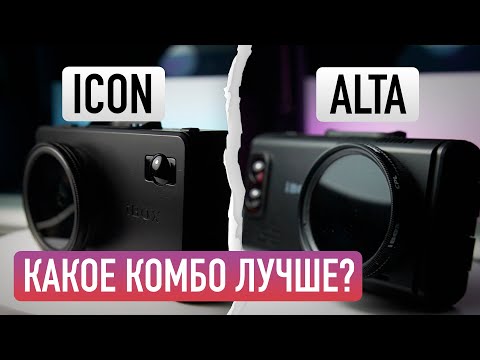 Видео: Какое комбо-устройство выбрать? IBOX ICON против IBOX ALTA!