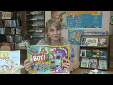 Видео: "Лето на журнальных страницах" - час детской периодики (Библиолавочка)