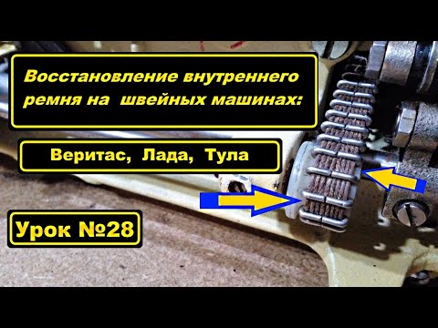 Видео: Восстановление внутреннего ремня на Веритас, Лада, Тула