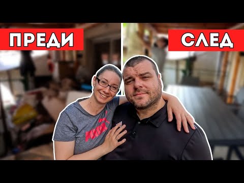 Видео: Нашето ново местенце | Milchevi BG