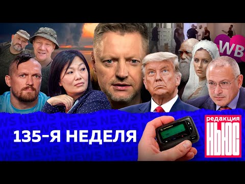 Видео: Редакция. News: 135-я неделя