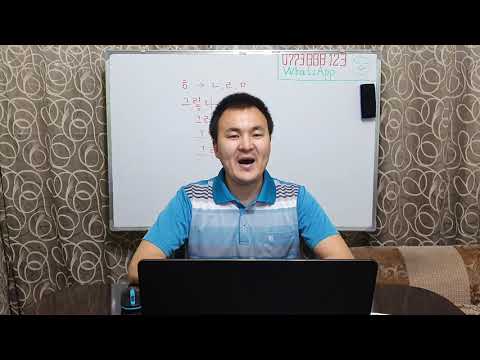 Видео: Корей тили кыргызча 1 - 33 Жолдоштон сабак