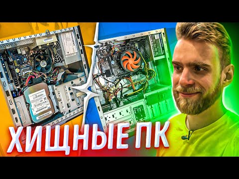 Видео: КОМПЬЮТЕР ХИЩНИК не запускает игры(( 😰🔥👿