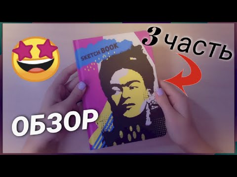 Видео: Очередной ОБЗОР / Новые идеи / Часть 3 / 🍁 осенний обзор половины скетчбука 🍁 / Dina.cherry