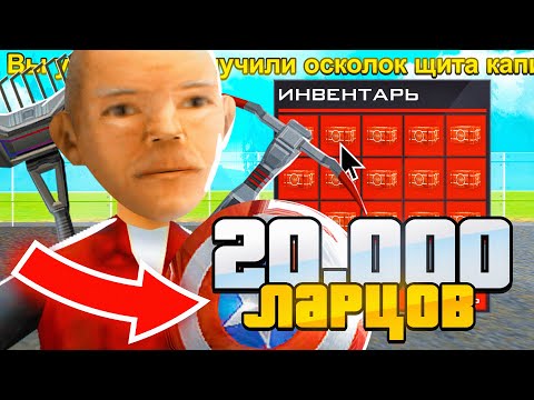 Видео: ОТКРЫЛ 20.000 ЛАРЦОВ КАСТОМНЫХ АКСОВ НА ARIZONA RP в GTA SAMP