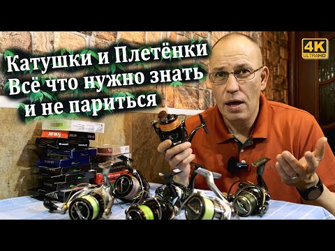 Видео: Катушка и плетёнка для Спиннинга - Китайская катушка и плетёнка это хорошо?