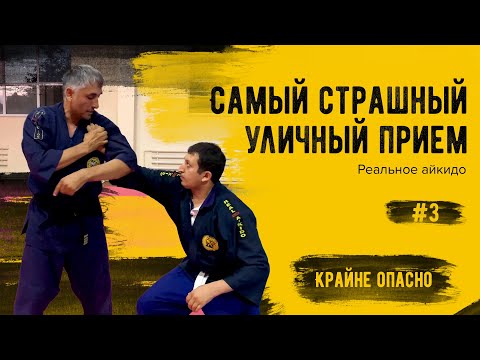Видео: Прием взорвавший интернет! СМОТРЕТЬ ВСЕМ! Опасный вариант уличной самозащиты.