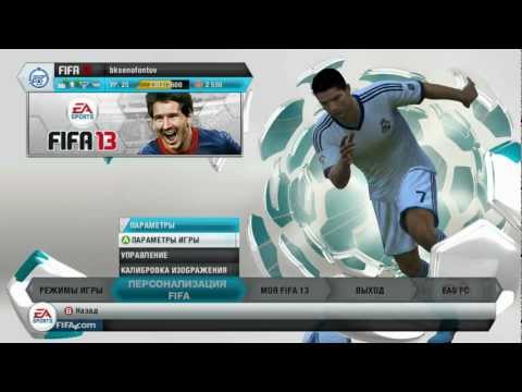 Видео: FIFA 13 обзор