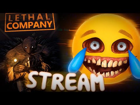 Видео: Запись стрима ▻Lethal Company (#4) и R.E.P.O.