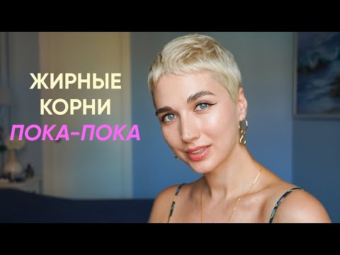 Видео: 5 лучших способов продлить свежесть волос