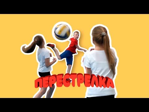 Видео: Детские игры — Перестрелка