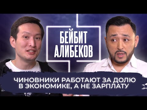 Видео: БЕЙБИТ АЛИБЕКОВ о крахе власти в пандемию, слухах об ориентации и хейте из-за бывшей тещи.