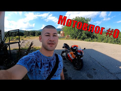 Видео: Паднах с мотора. Ъпдейт. Тунинг. Мотовлогове?