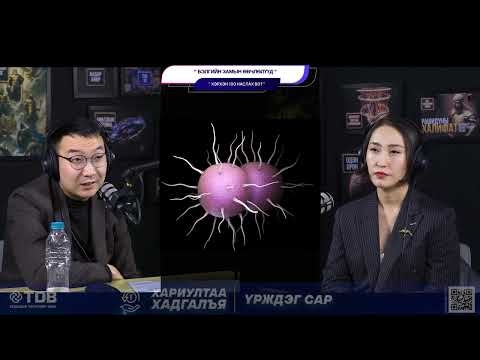 Видео: Бэлгийн замын өвчлөлүүд - ХЭРХЭН 100 НАСЛАХ ВЭ?