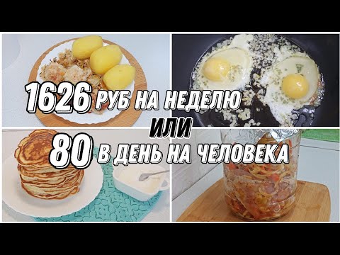 Видео: 🥦Эконом меню *БОНУСЫ для подписчиков *🥘Маринуем капуста, печём хлеб 🥖 Вкусные и простые рецепты
