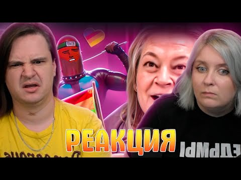 Видео: БАБКИН ЛЮБОВНИК И ПСИХ - ГЕО ВАХУЕ | РЕАКЦИЯ НА @bvs |