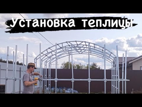 Видео: Теплица Очень Крепко 8 на 4