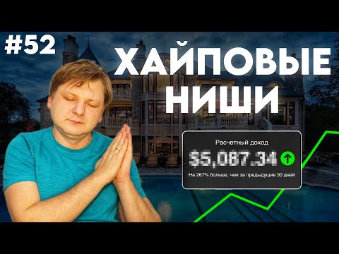 Видео: Американский YouTube. Обзор новых ниш 2024 #52 — Виталий Адамсов