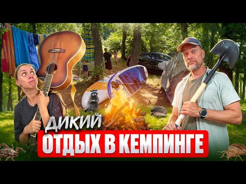 Видео: Правда о Кемпингах на Черноморском побережье: Что надо знать?