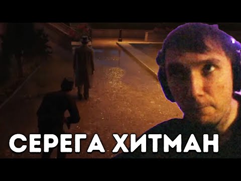 Видео: Серега Пират показывает навыки СТЕЛСА в Мафии