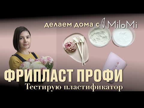 Видео: Тестирую пластификатор Фрипласт Профи | Как сделать гипс более прочным