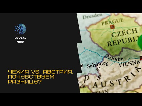 Видео: Чехия или Австрия. Где лучше приземлиться?