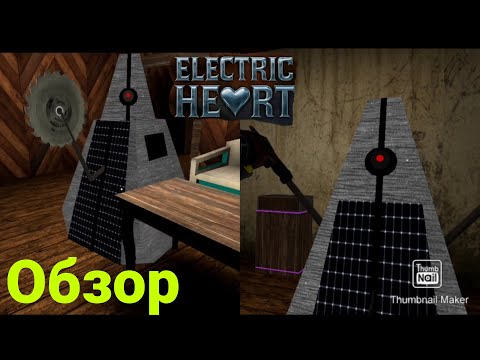 Видео: Обзор на самый технологичный хоррор!//Electric heart