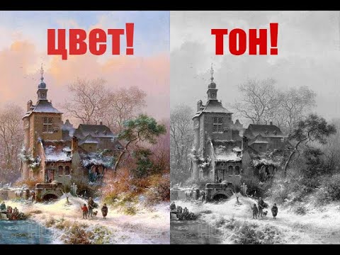 Видео: Что такое тон в живописи #живопись #art